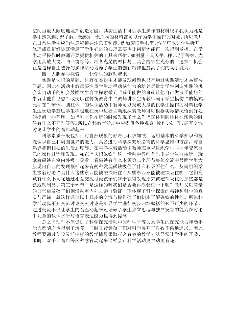 “动”起来让科学活动更精彩_第2页