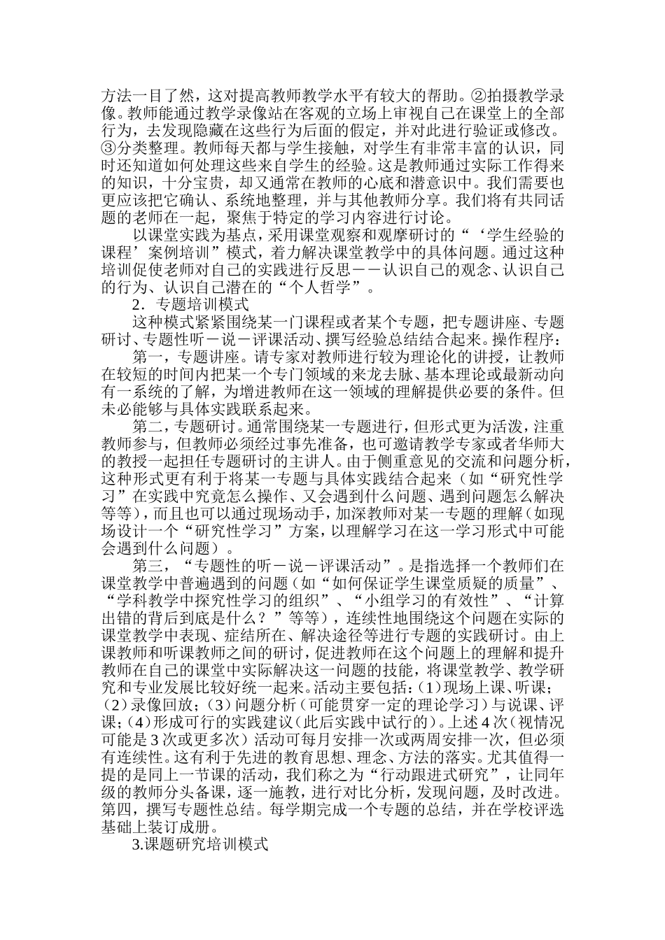 校本培训活动设计方案_第2页