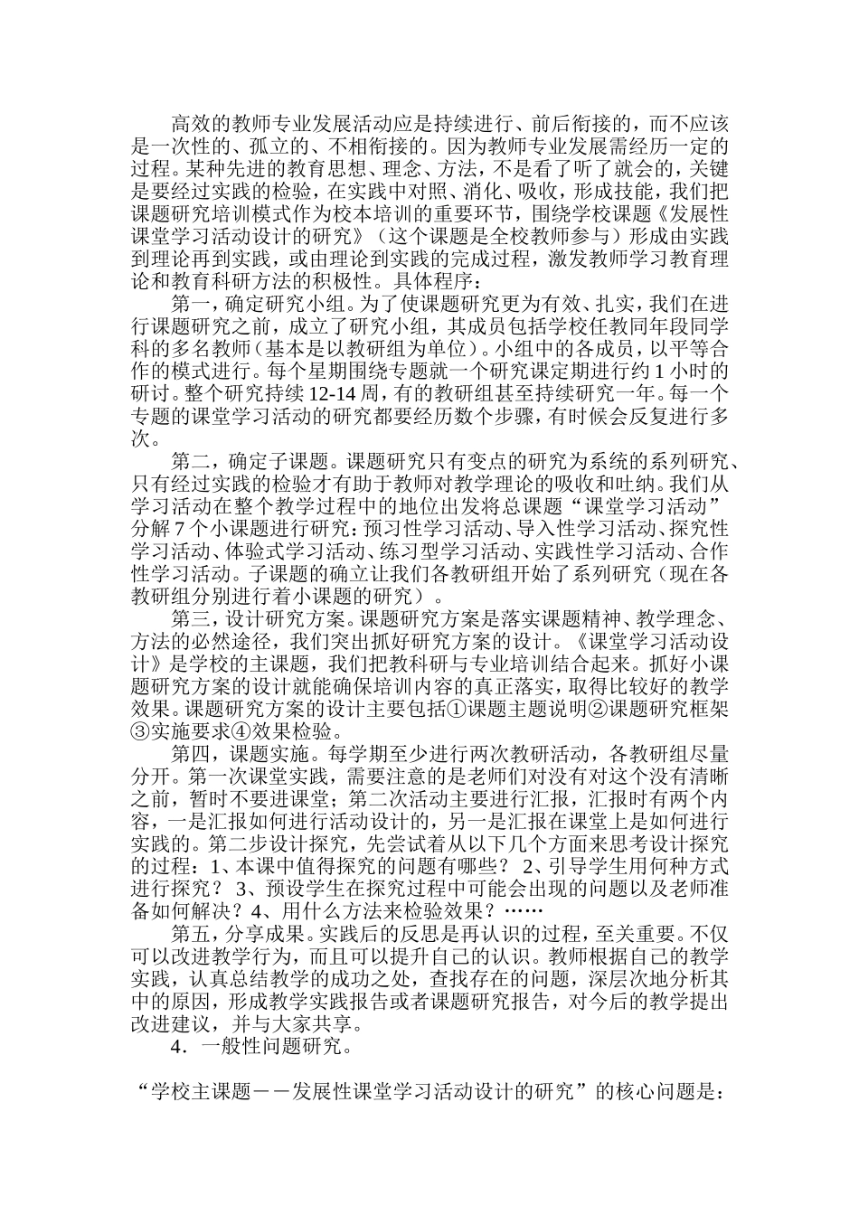 校本培训活动设计方案_第3页