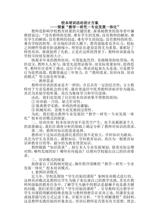 校本培训活动设计方案