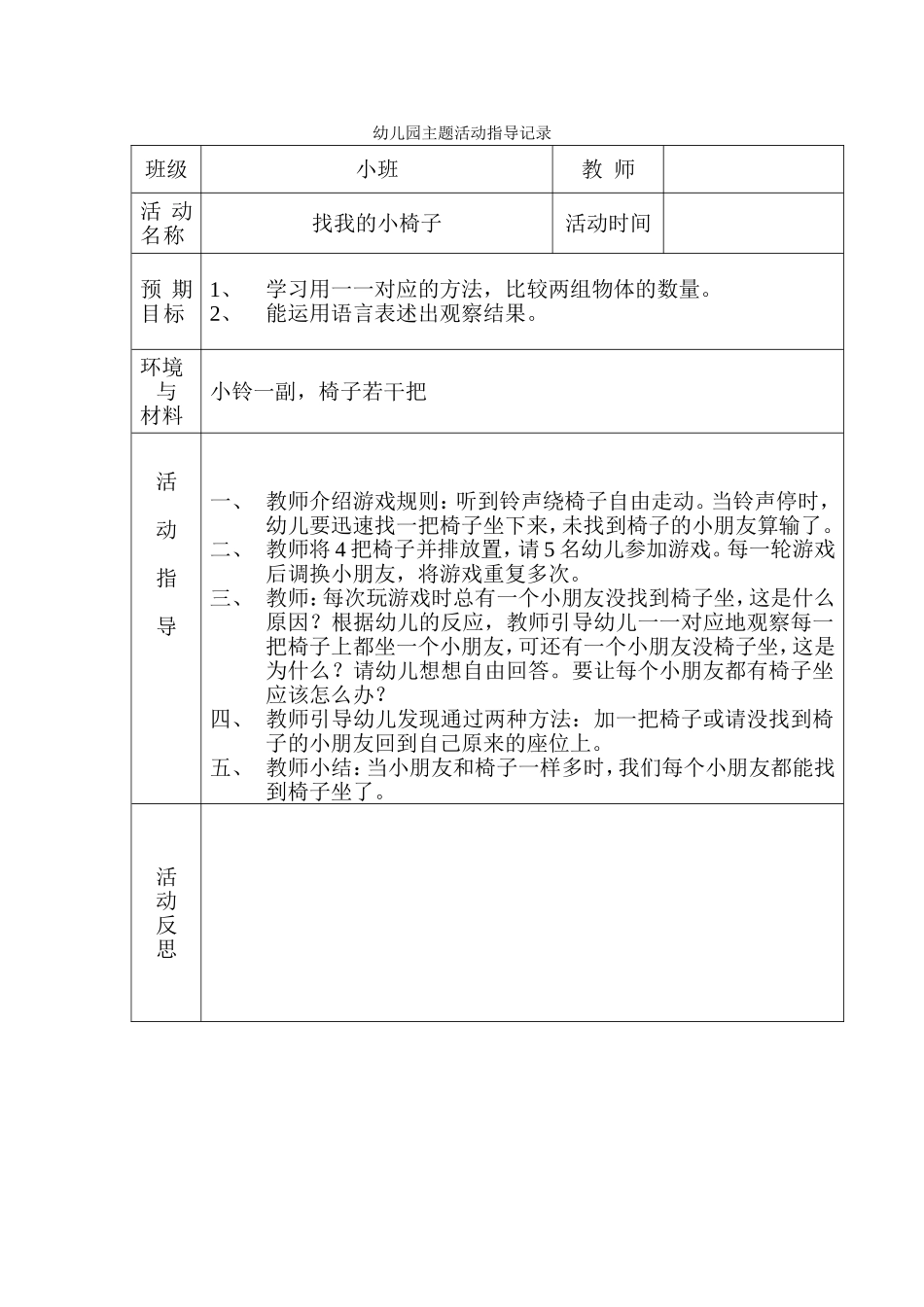 找我的小椅子_第1页