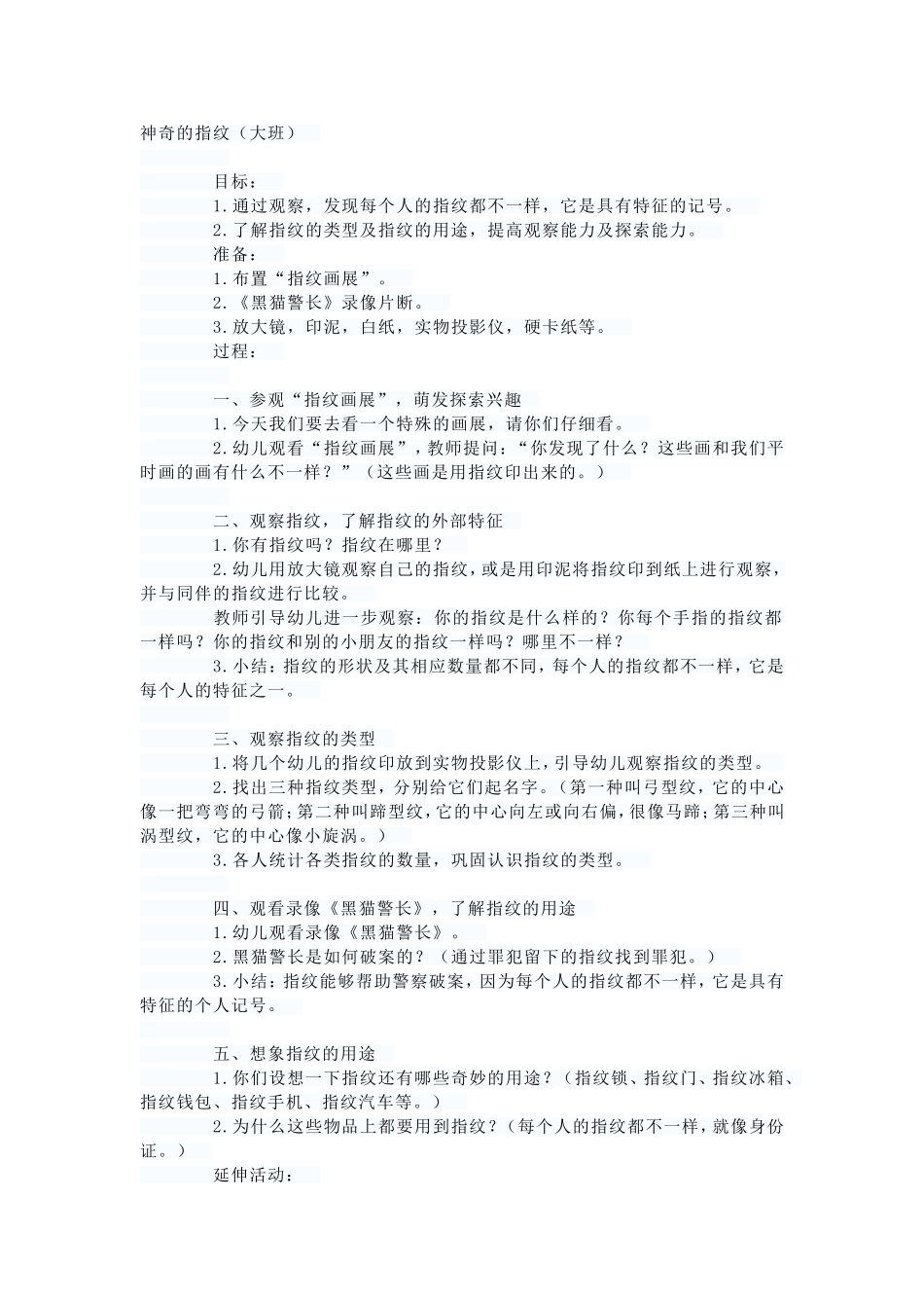 科学教育活动中的“忽视点”等_第1页