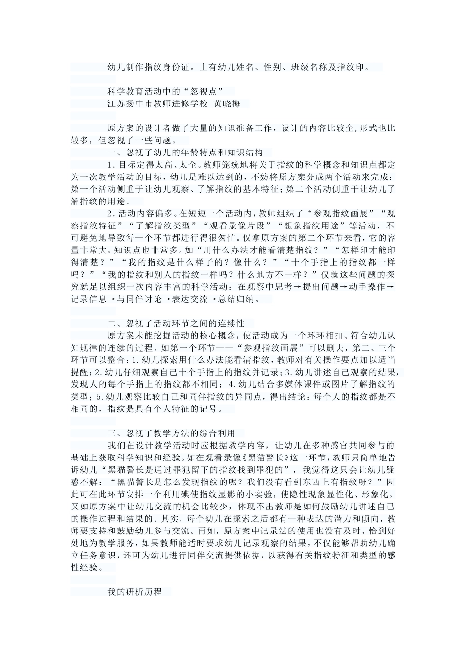 科学教育活动中的“忽视点”等_第2页