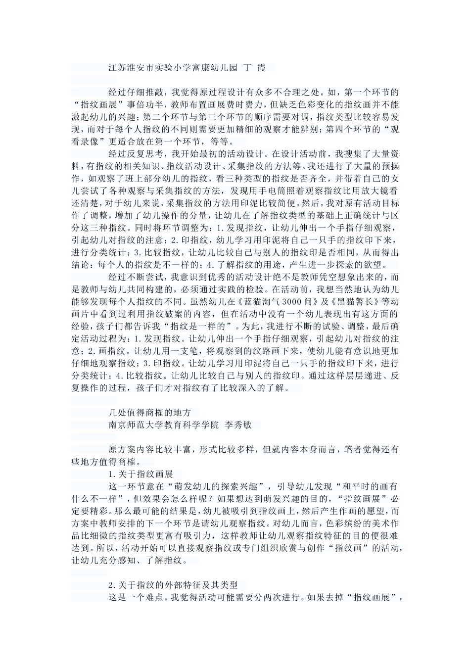 科学教育活动中的“忽视点”等_第3页
