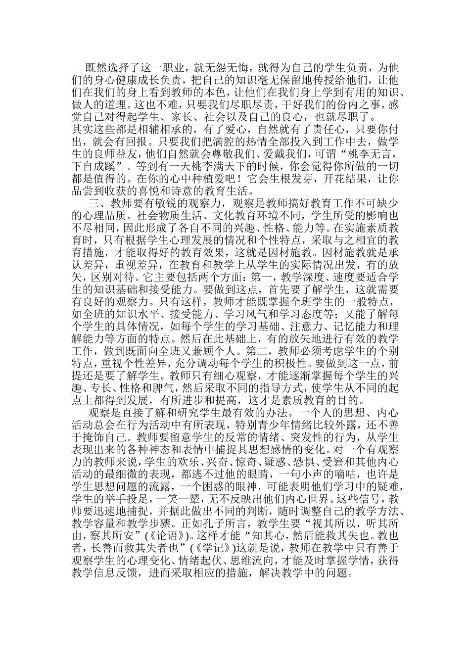 精彩教，有效学_第2页