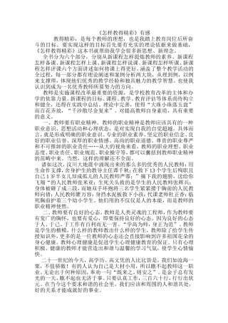 精彩教，有效学