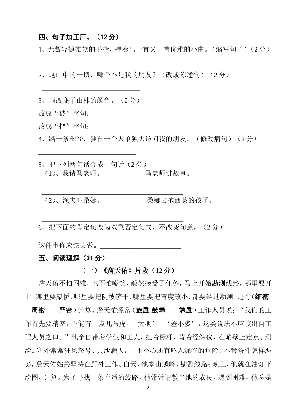 语文六年级上册第一次月考测试卷_第2页