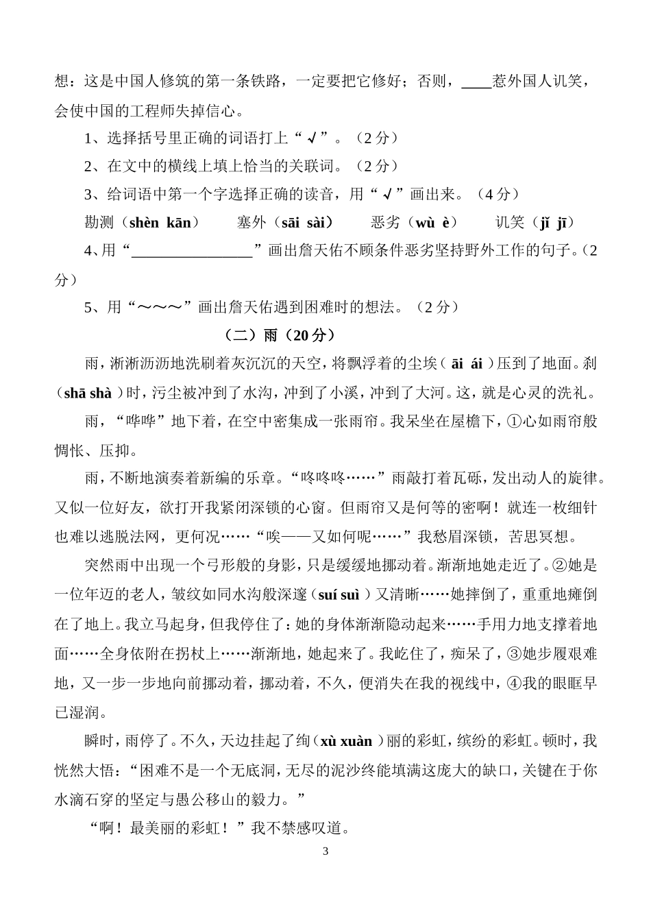 语文六年级上册第一次月考测试卷_第3页
