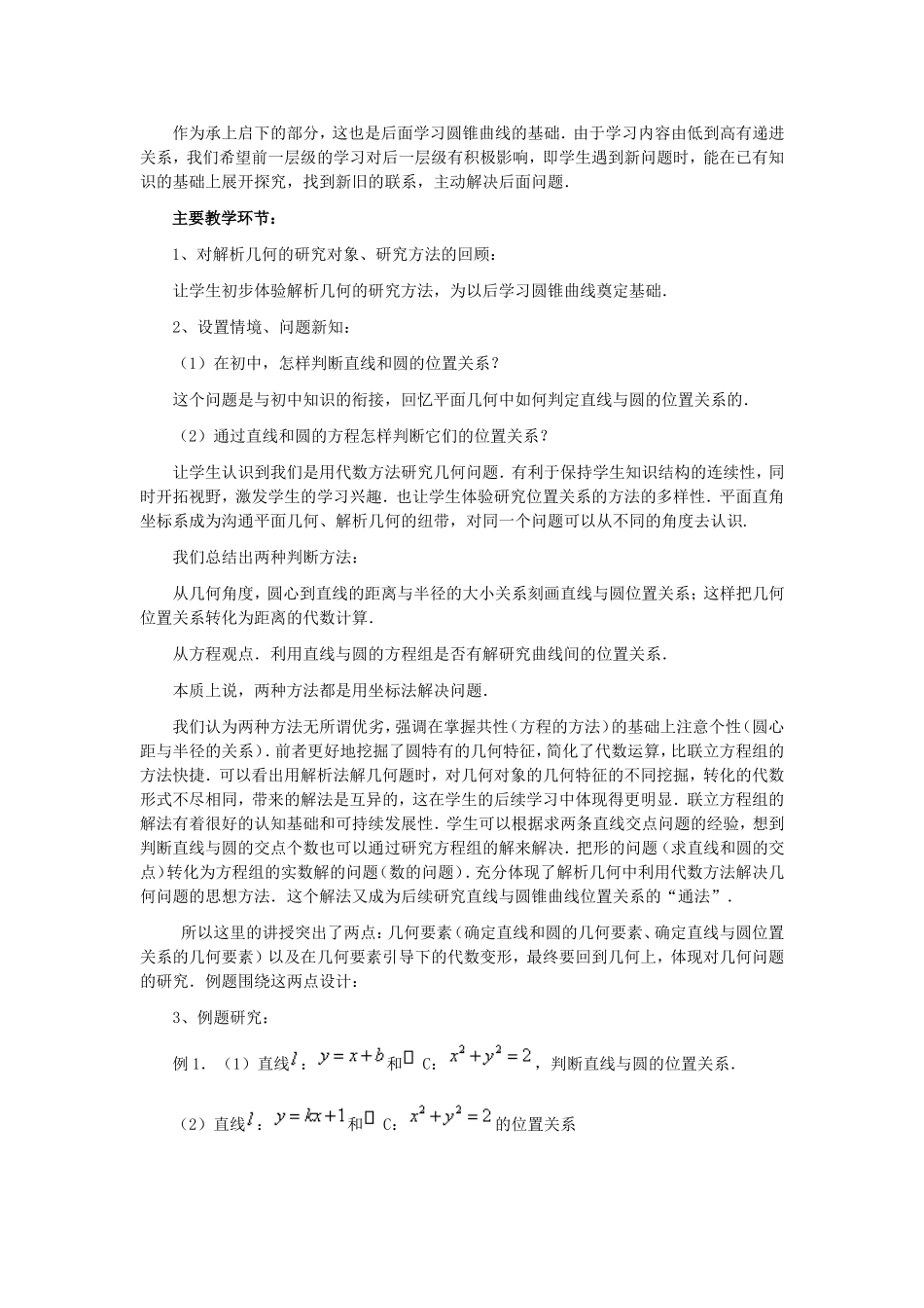 “平面解析几何初步”的教学解决策略_第2页