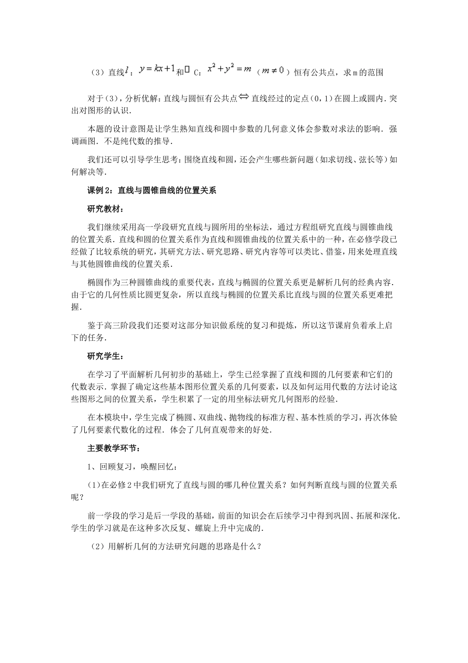 “平面解析几何初步”的教学解决策略_第3页
