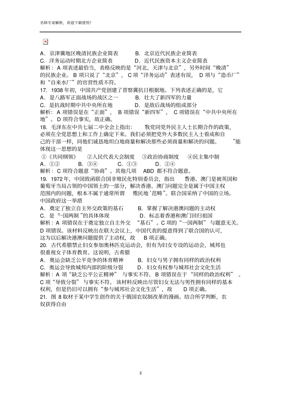 专家名师解析2019年高考真题文综历史北京卷含解析_第2页