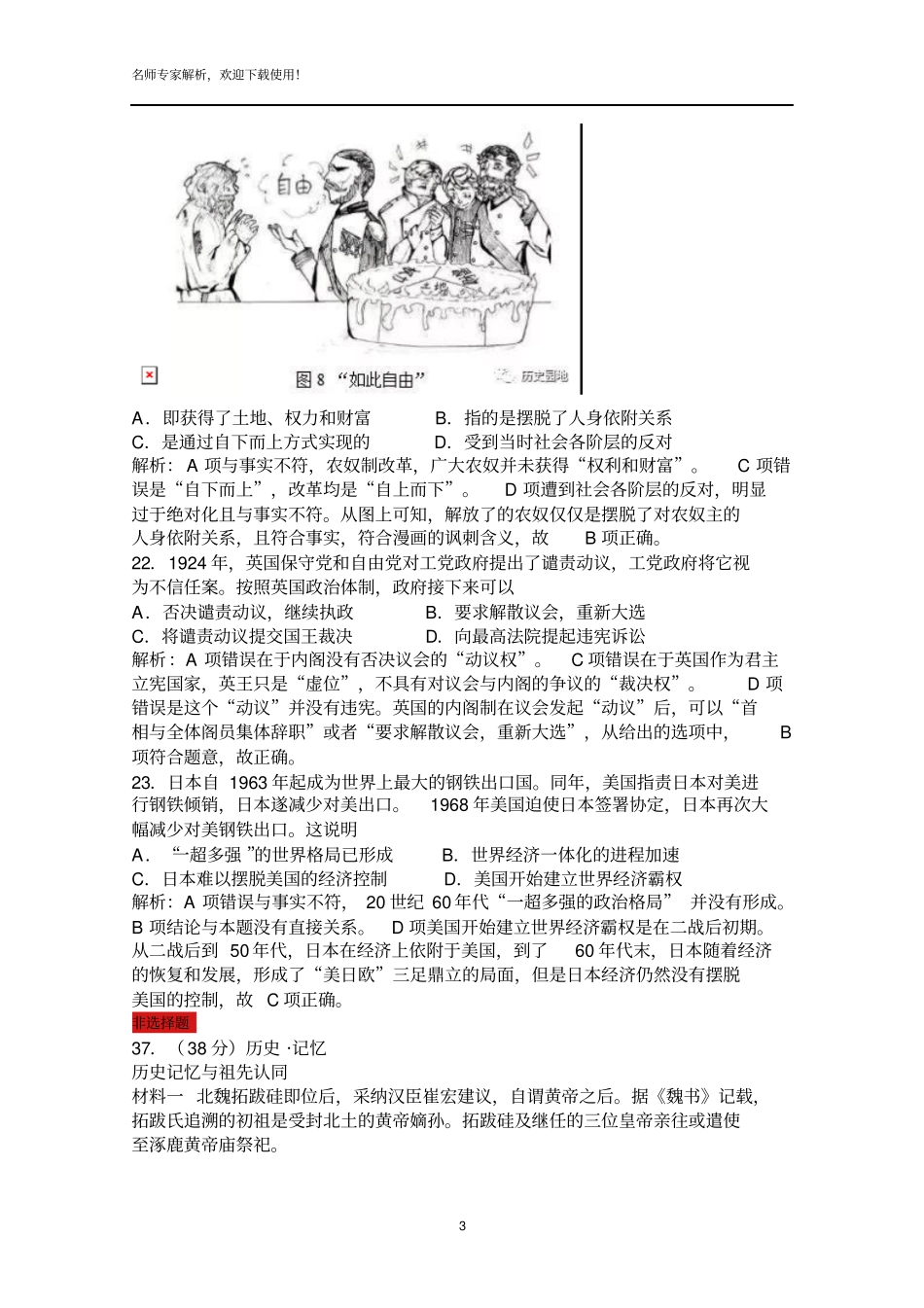 专家名师解析2019年高考真题文综历史北京卷含解析_第3页