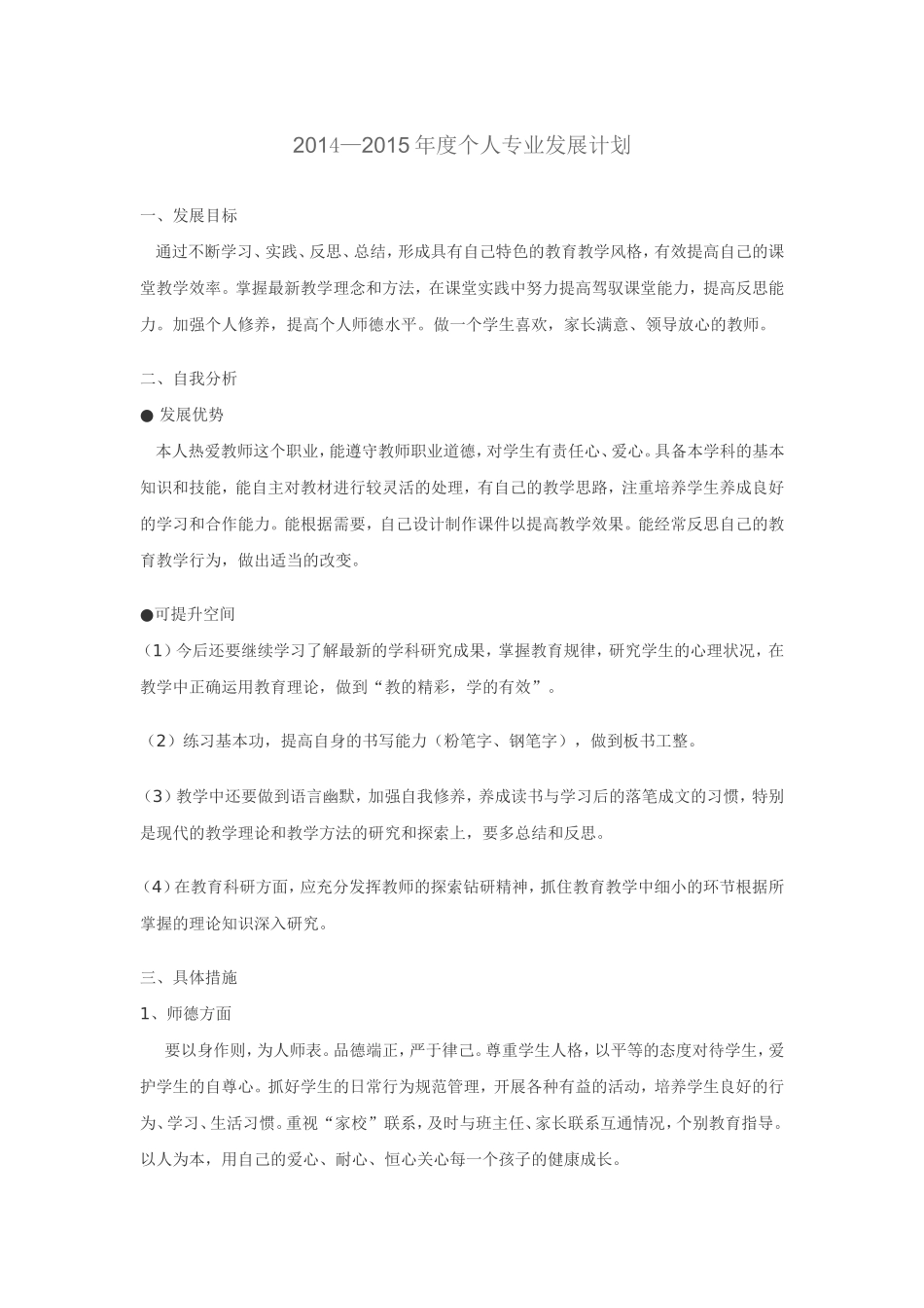 教师年度个人发展规划_第1页
