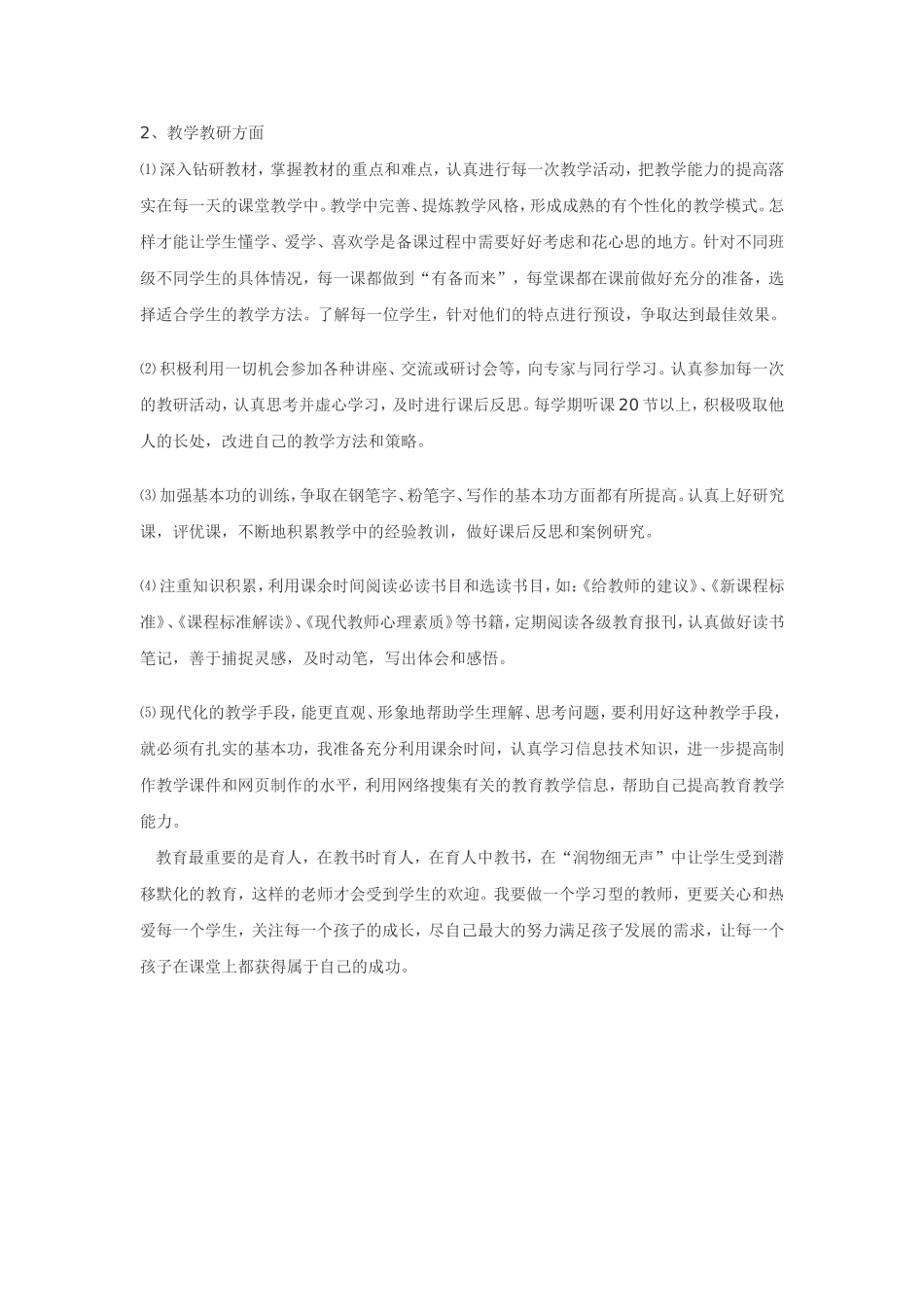 教师年度个人发展规划_第2页
