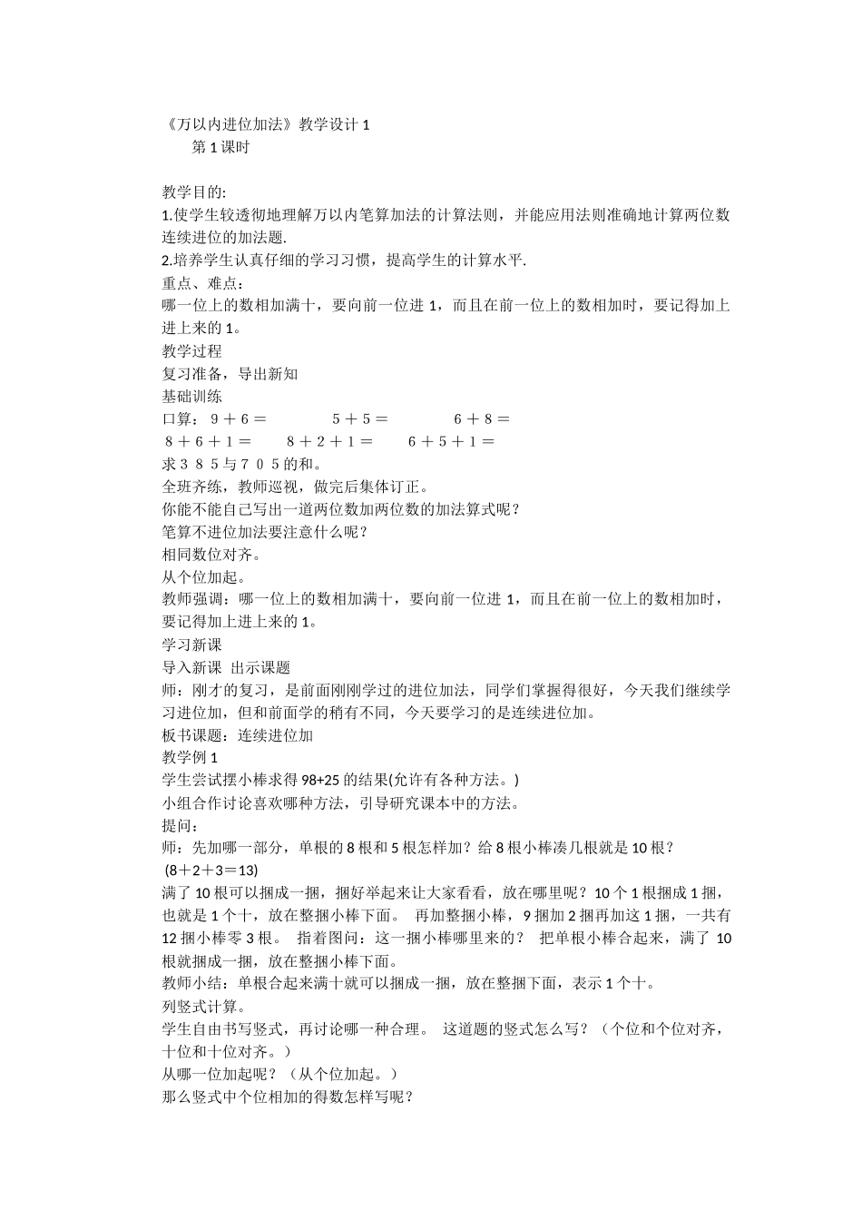 万以内进位加法_第1页