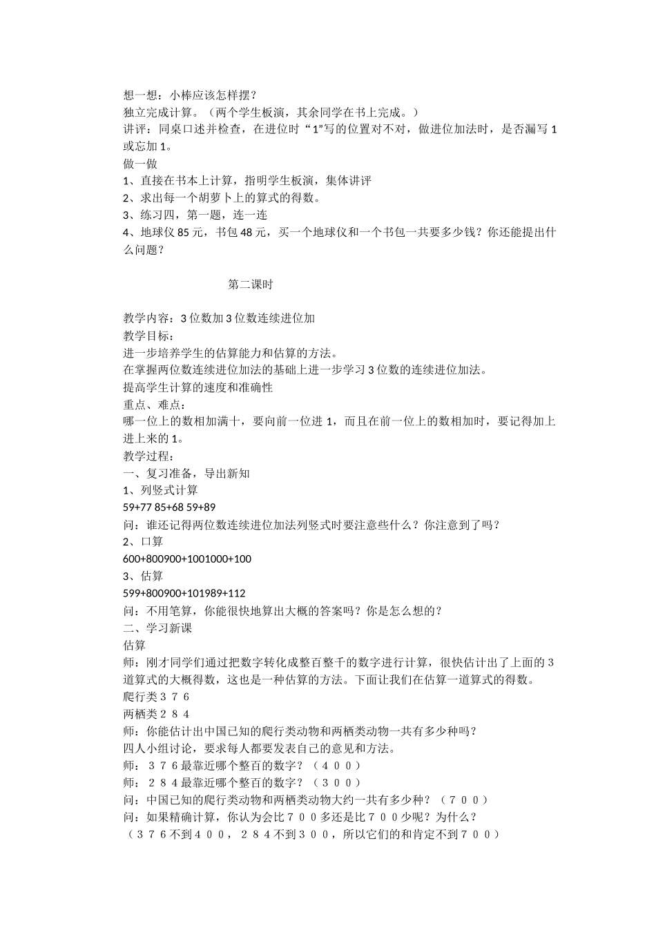 万以内进位加法_第2页