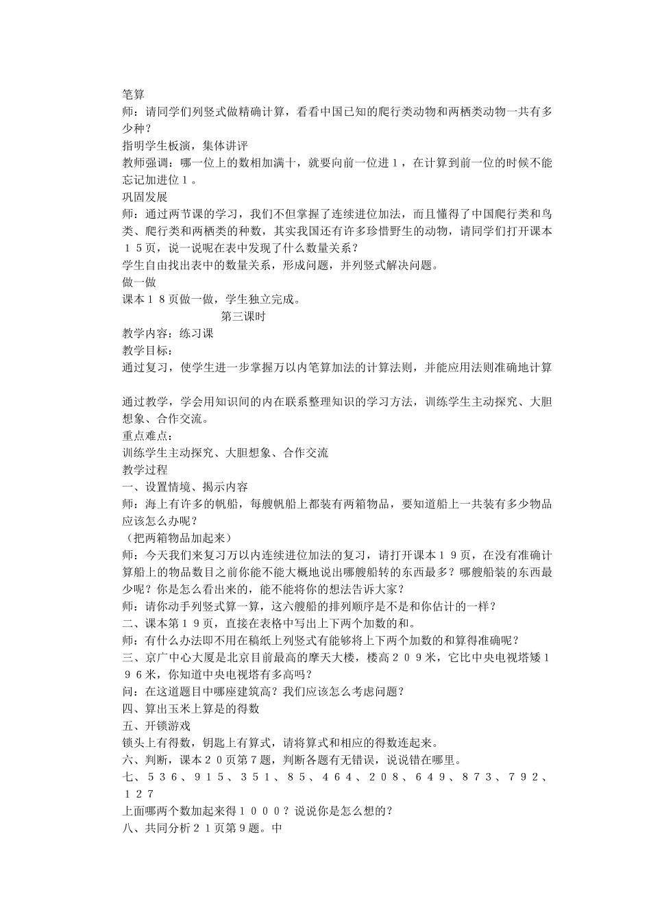万以内进位加法_第3页