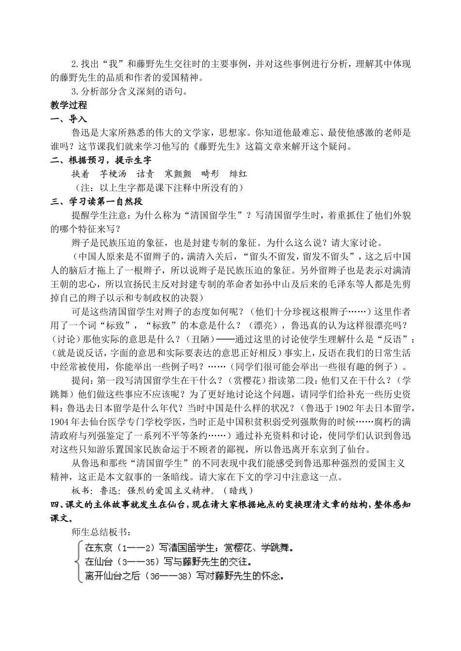第一课　《藤野先生》教案_第2页
