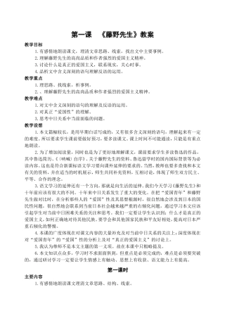 第一课　《藤野先生》教案