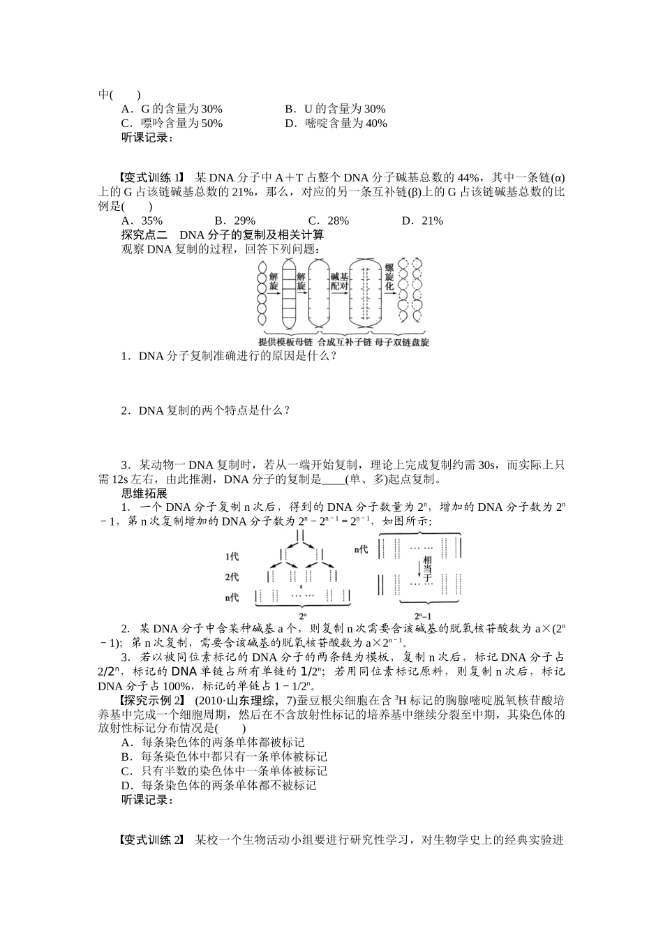 DNA分子的结构_第3页