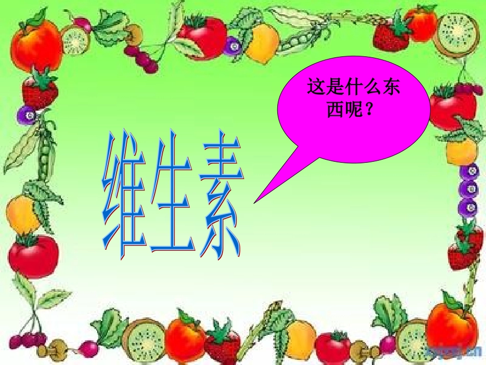 和蔬菜交朋友_第2页