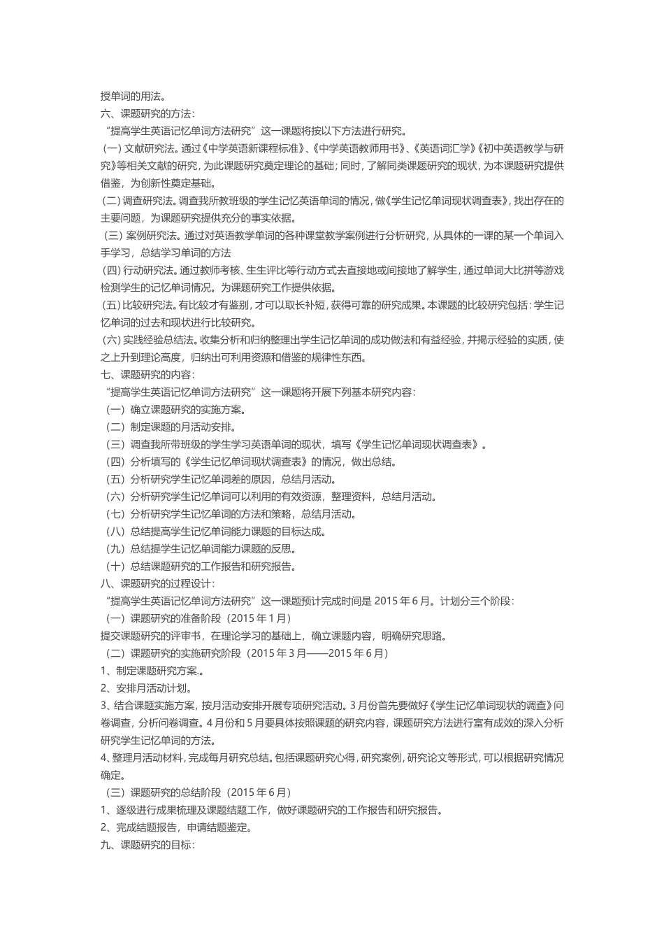 提高学生英语记忆单词方法研究实施方案_第2页