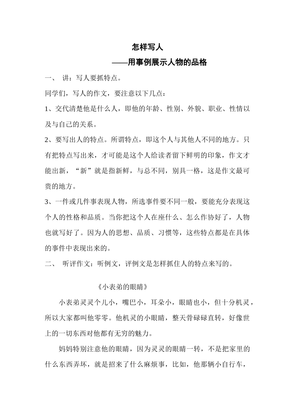 作文怎样写人_第1页