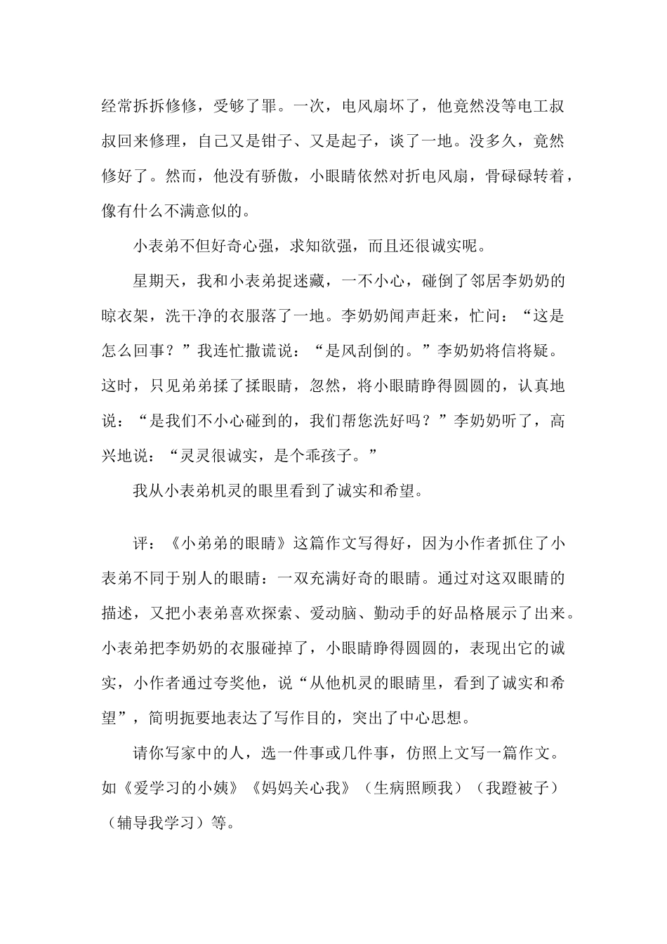 作文怎样写人_第2页