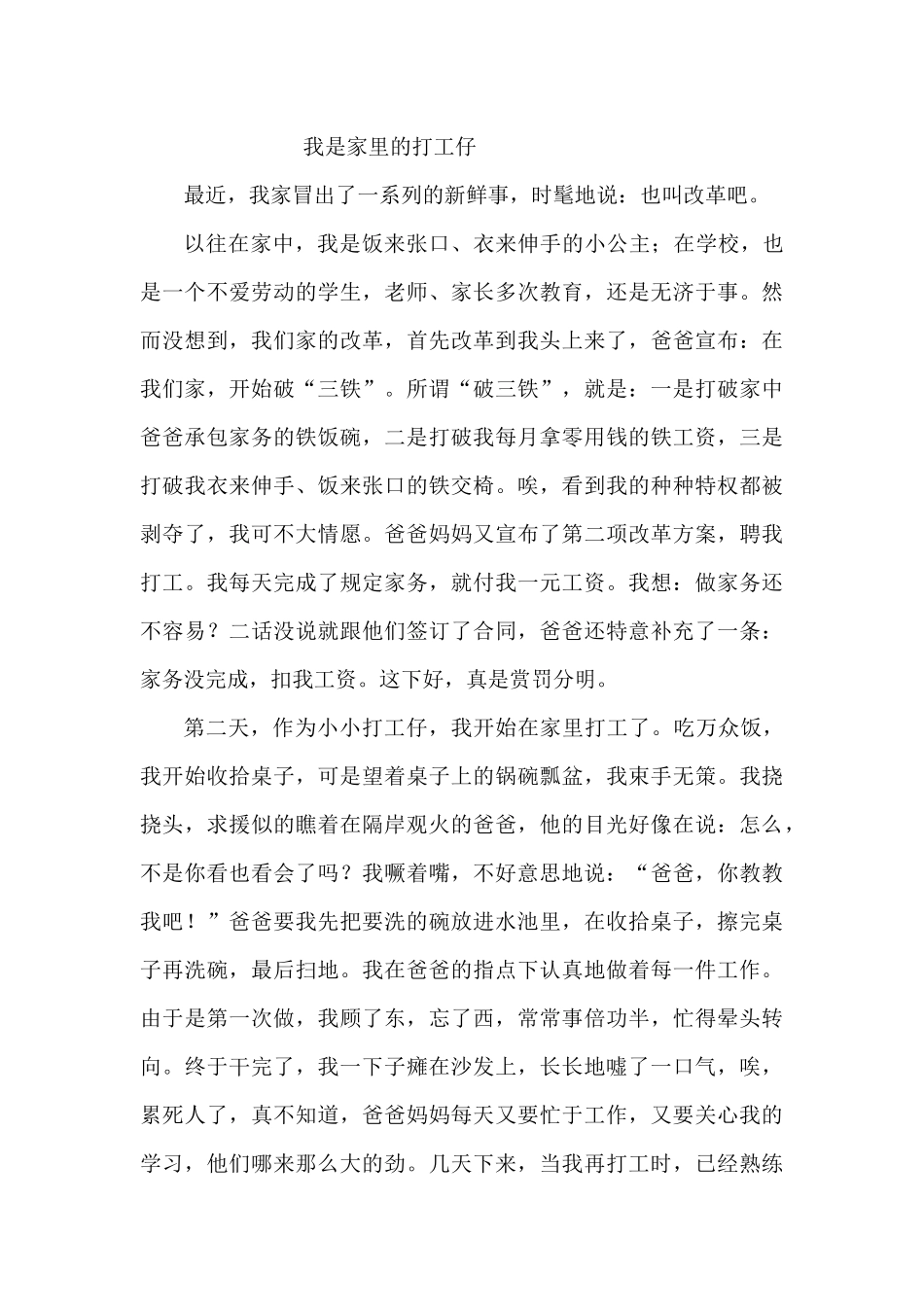 作文怎样写人_第3页