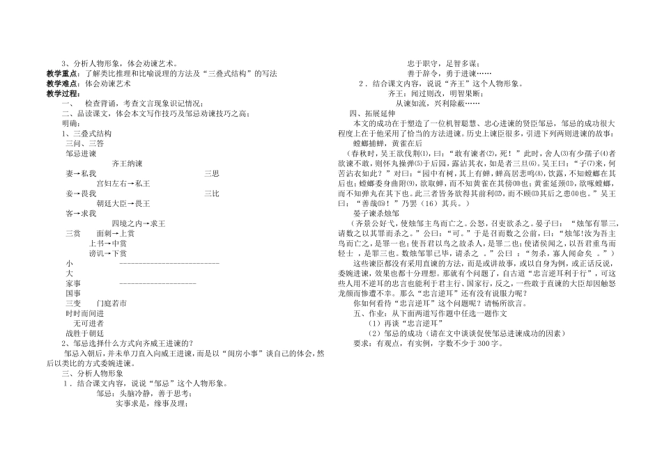邹忌讽齐王纳谏__教学设计_第2页