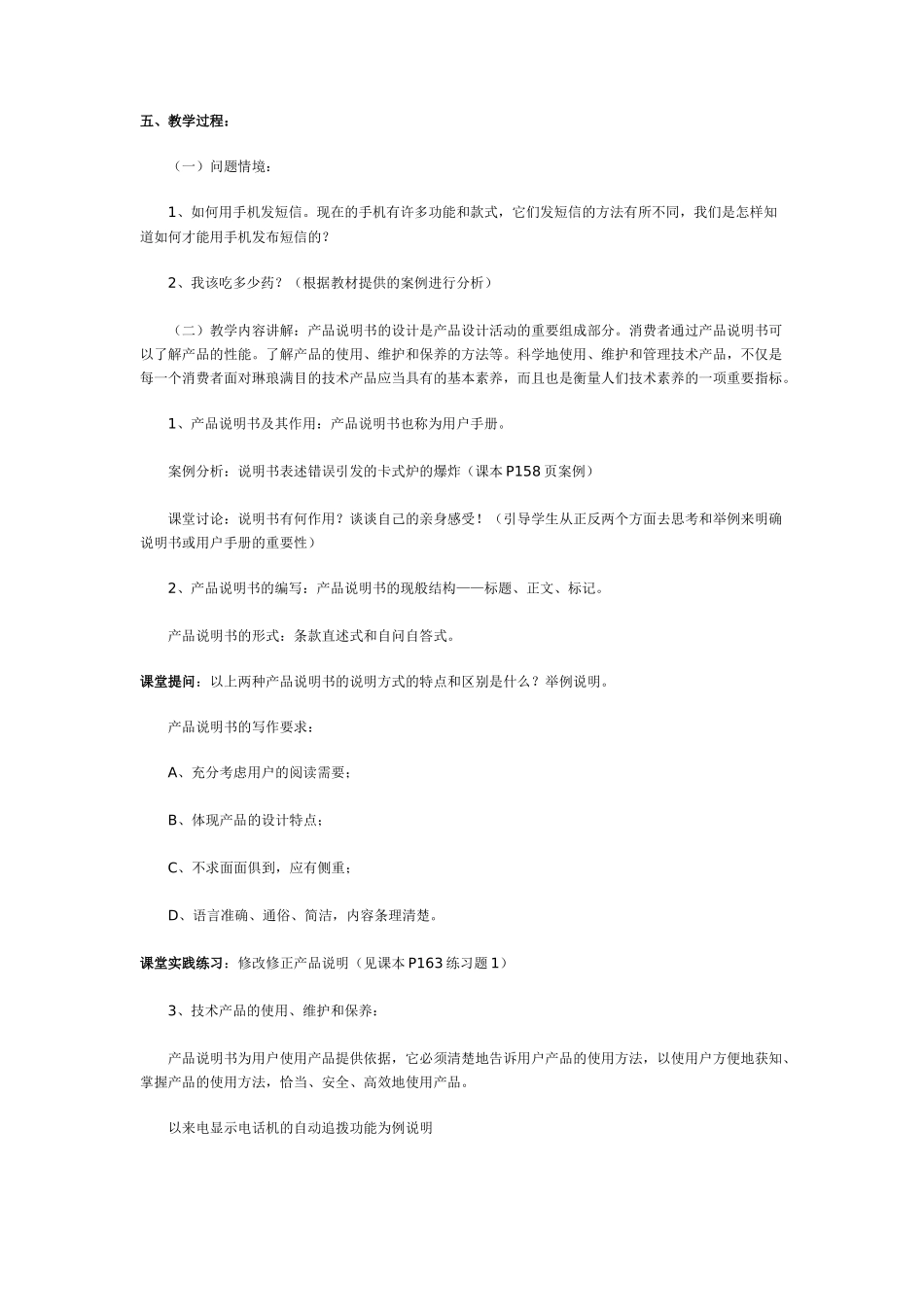 技术产品的使用和保养教案_第2页