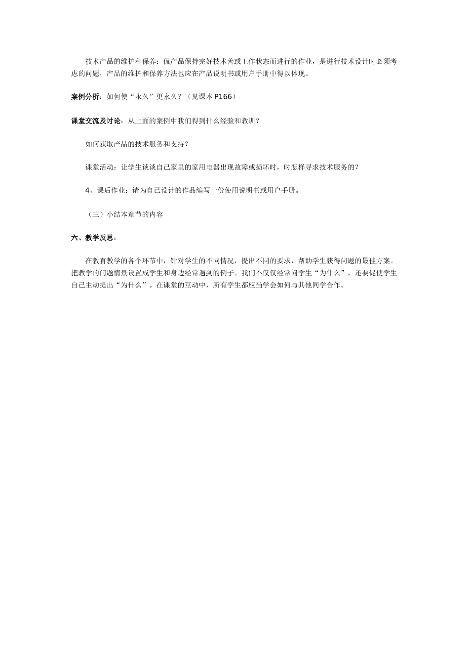 技术产品的使用和保养教案_第3页