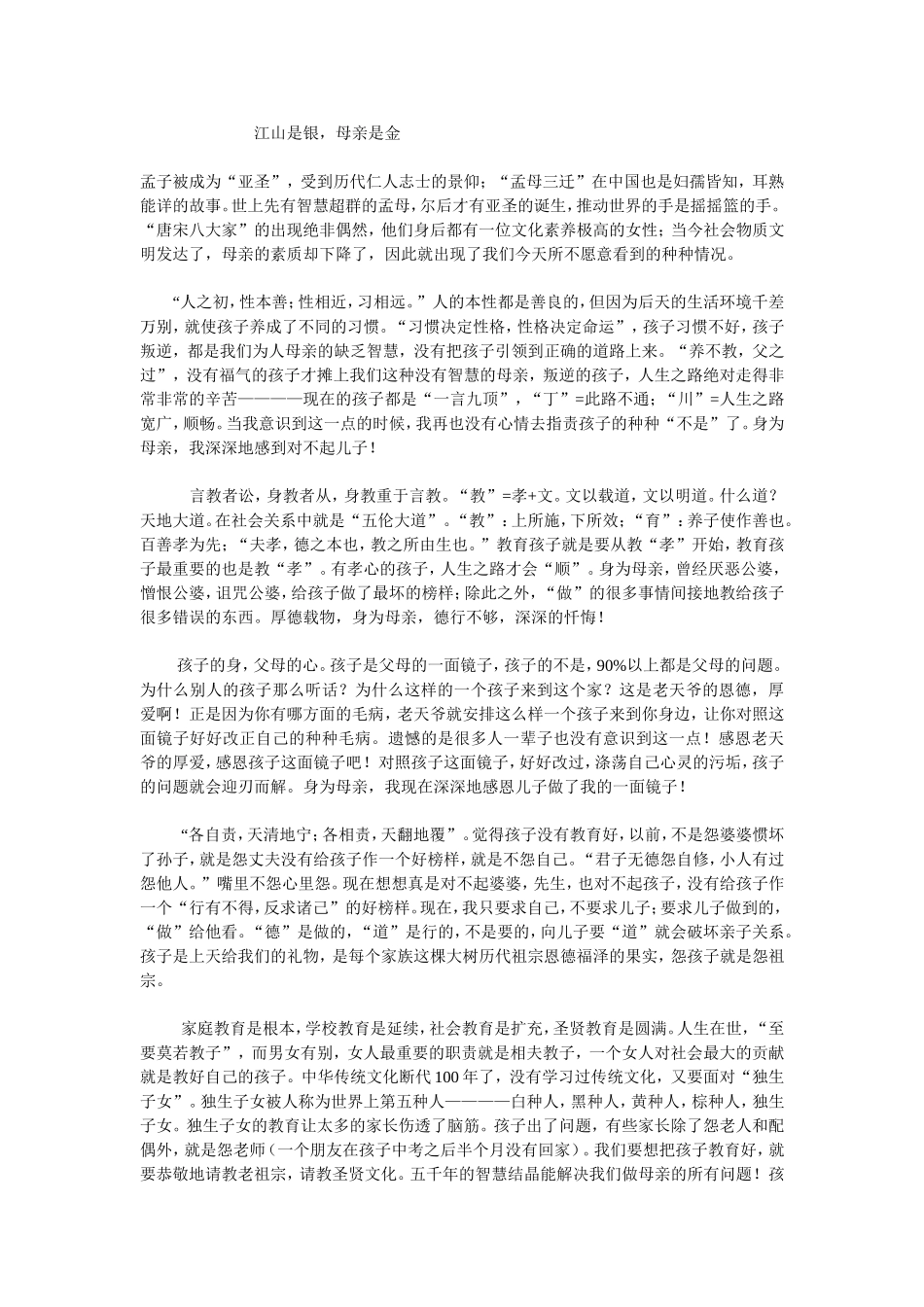 江山是银，母亲是金_第1页