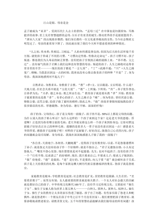 江山是银，母亲是金