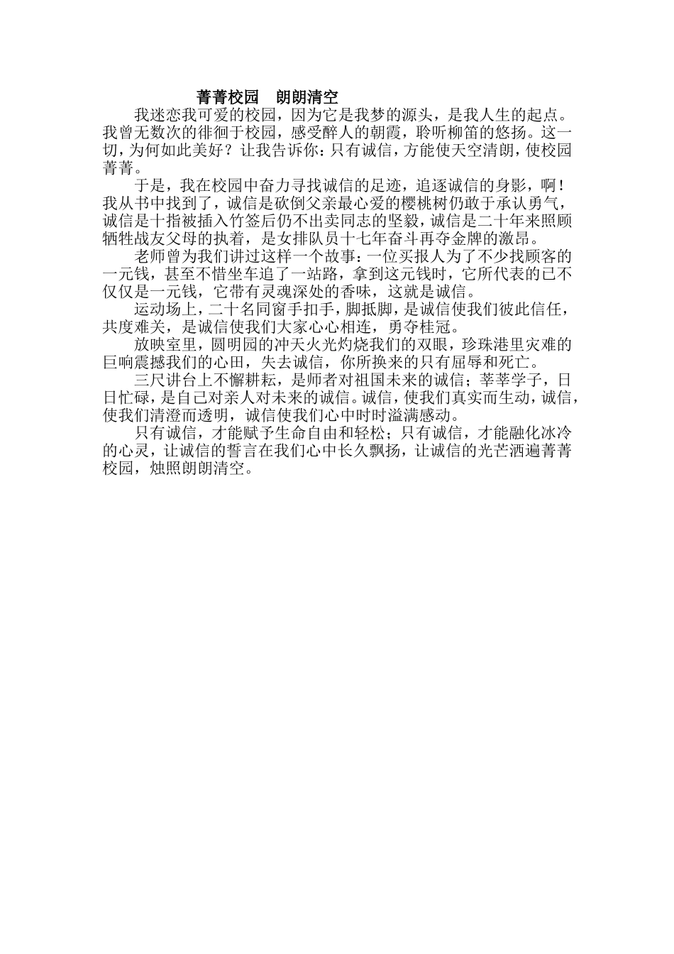 囡宝诚信演讲稿_第1页