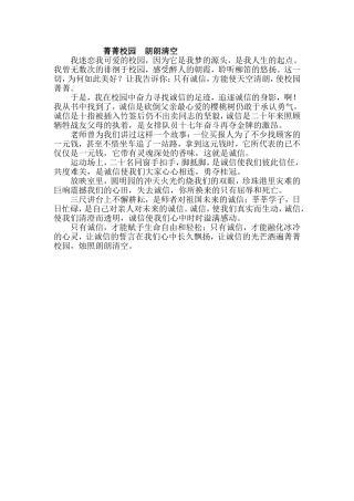 囡宝诚信演讲稿