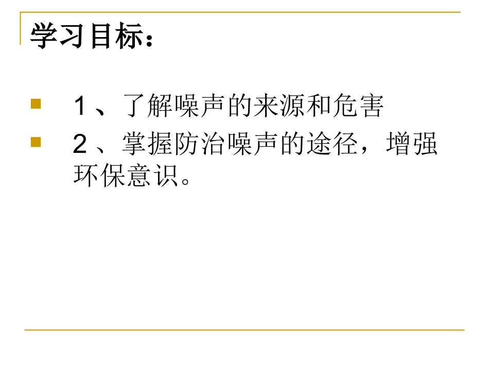第四节噪声的危害与控制_第2页