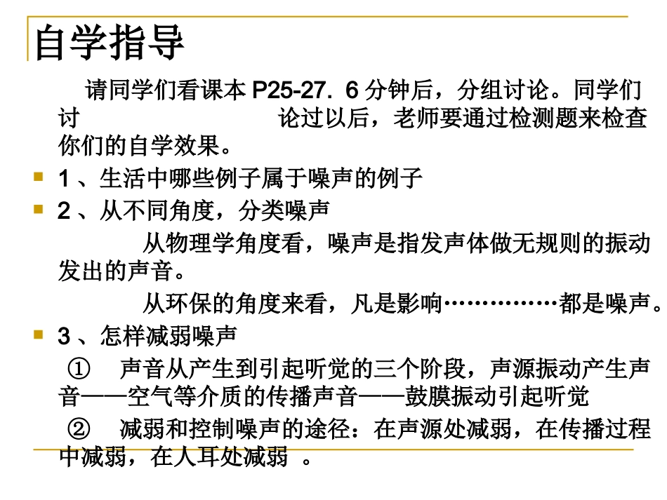 第四节噪声的危害与控制_第3页