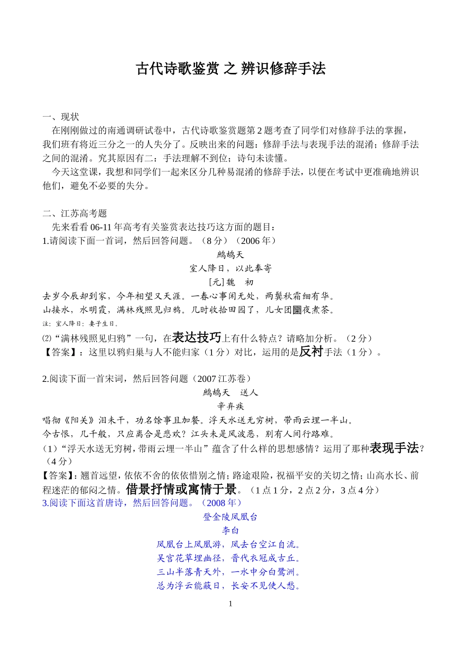 辨识修辞手法_第1页