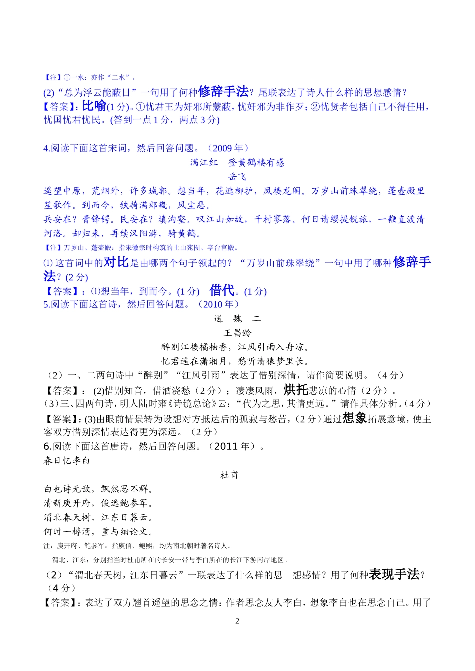 辨识修辞手法_第2页