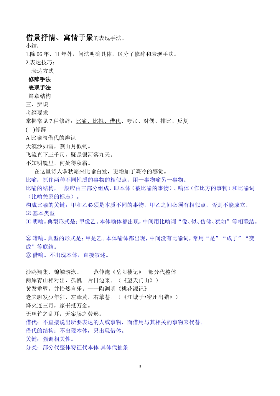 辨识修辞手法_第3页