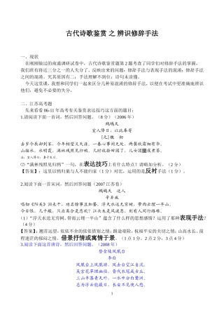 辨识修辞手法