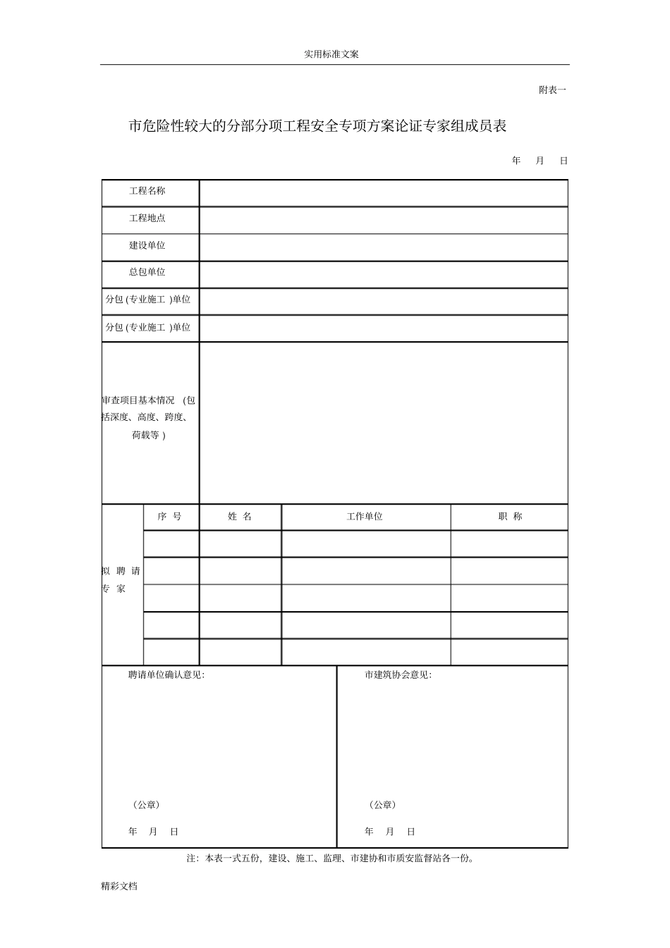 专家论证程序_第3页