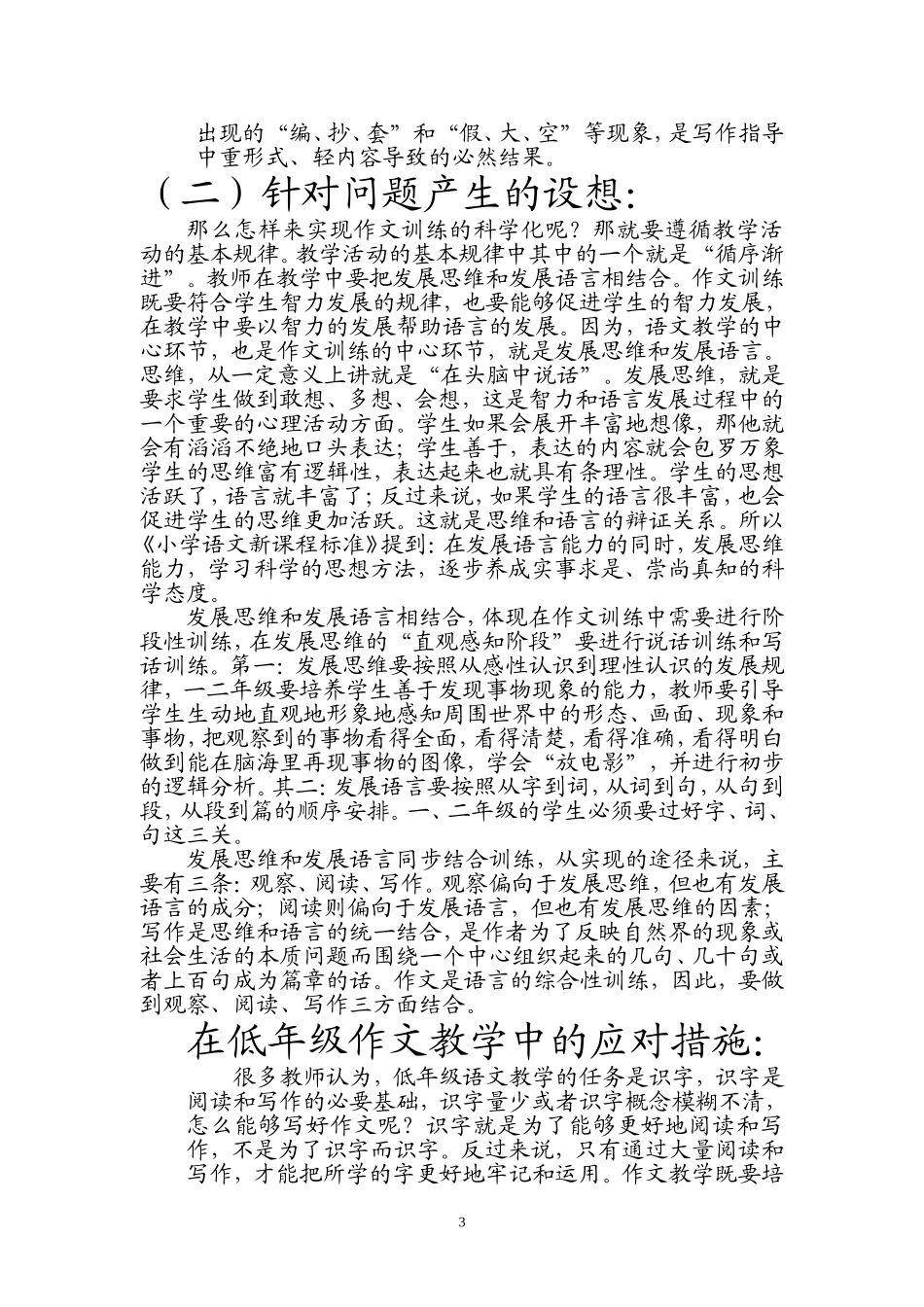小学低年级作文教学中的问题和对策的研究于敏_第3页