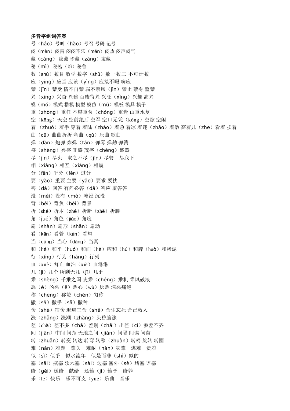 四年级语文上册多音字组词及答案_第3页