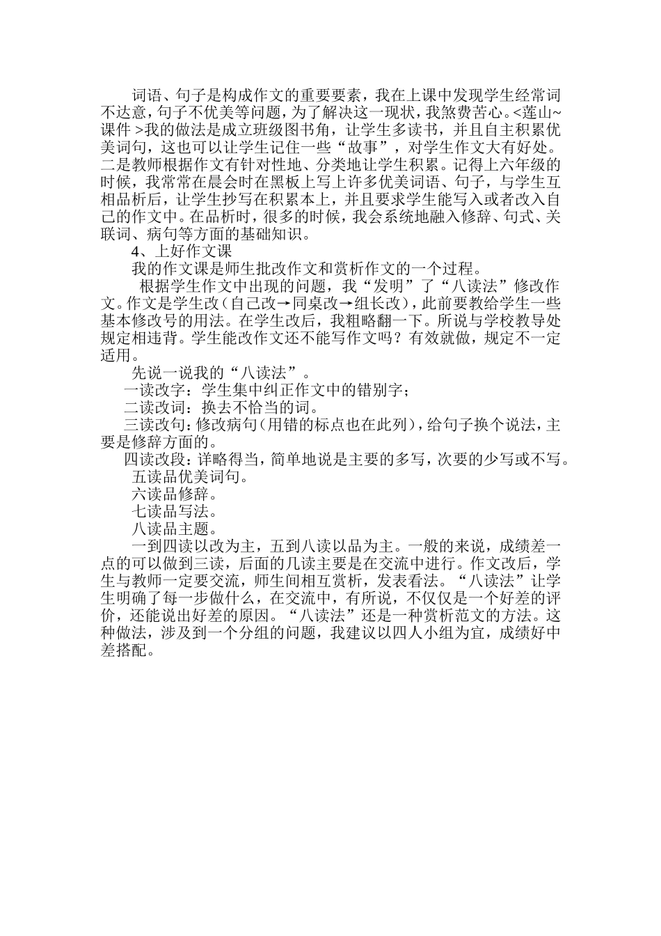 如何有效的开展作文教学_第2页