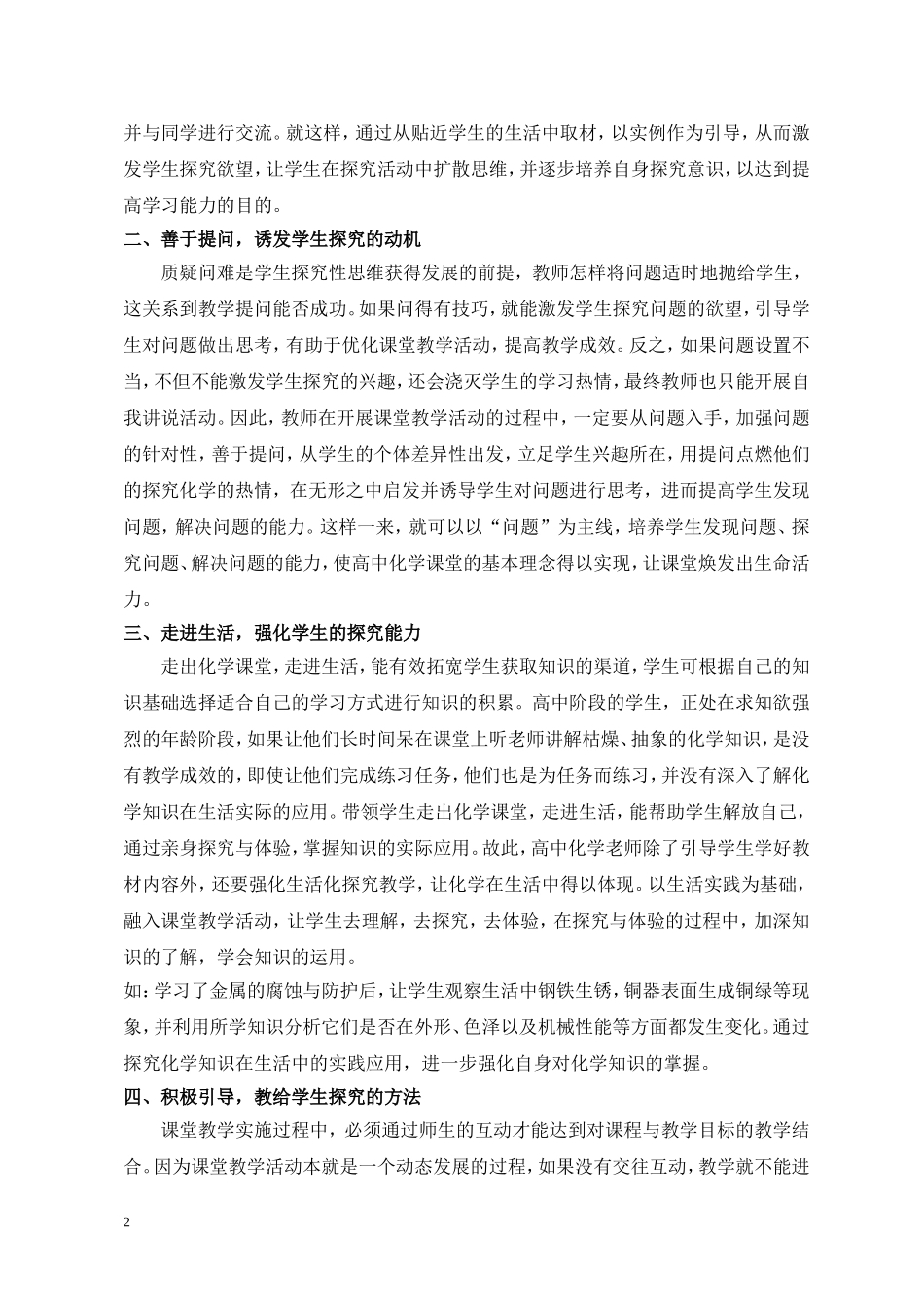 高中化学教学中培养学生探究性思维的渠道分析_第2页
