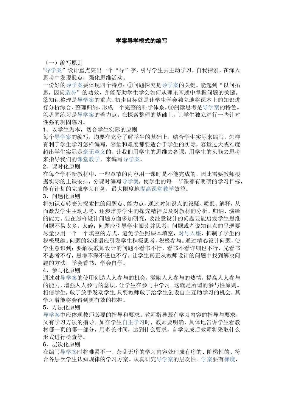 学案导学的编写_第1页