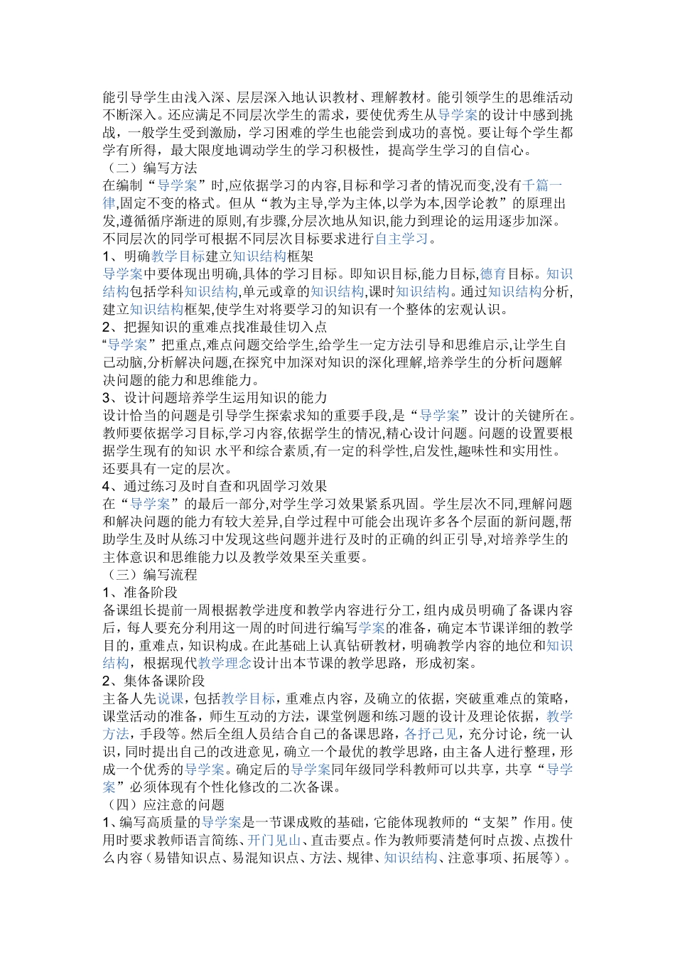 学案导学的编写_第2页