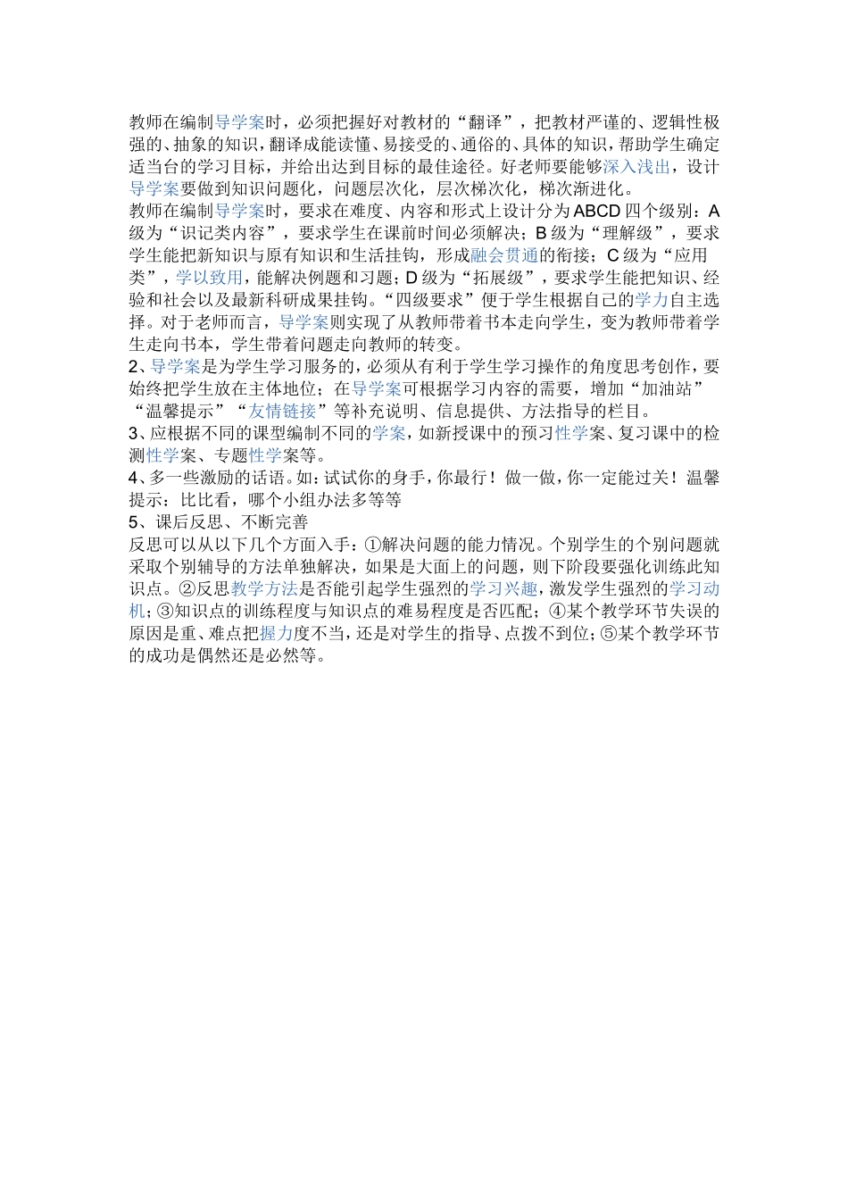 学案导学的编写_第3页